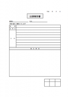 出張報告書２テン…