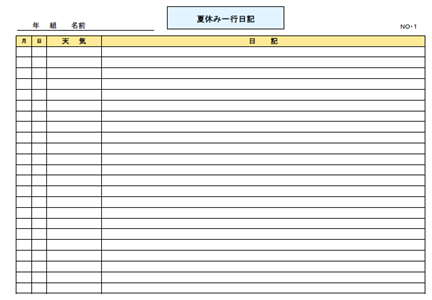 夏休み一行日記 横 テンプレート 無料イラスト素材 素材ラボ