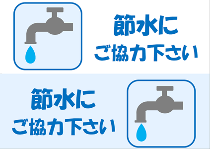 節水にご協力くださいチラシ１テンプレート 無料イラスト素材 素材ラボ