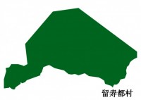 北海道留寿都村（…