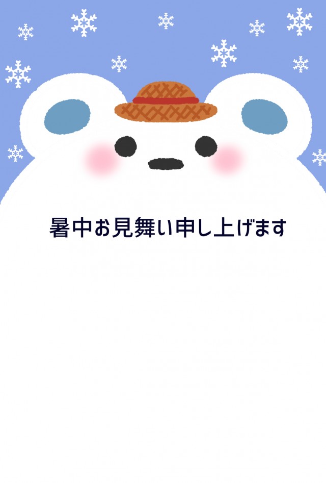 かわいいシロクマの暑中見舞い 無料イラスト素材 素材ラボ