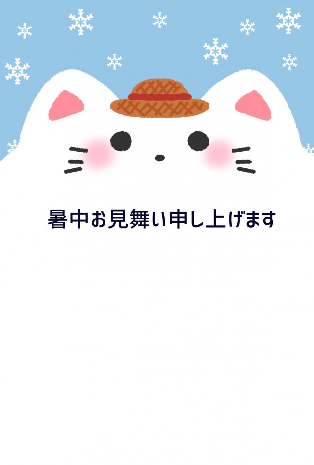 かわいい猫の暑中見舞いはがき 無料イラスト素材 素材ラボ