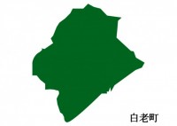 北海道白老町（し…