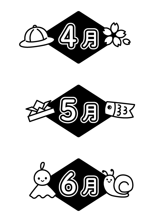 学校プリント用 4 6月の文字のイラスト 無料イラスト素材 素材ラボ