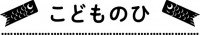 幼稚園・保育園プ…