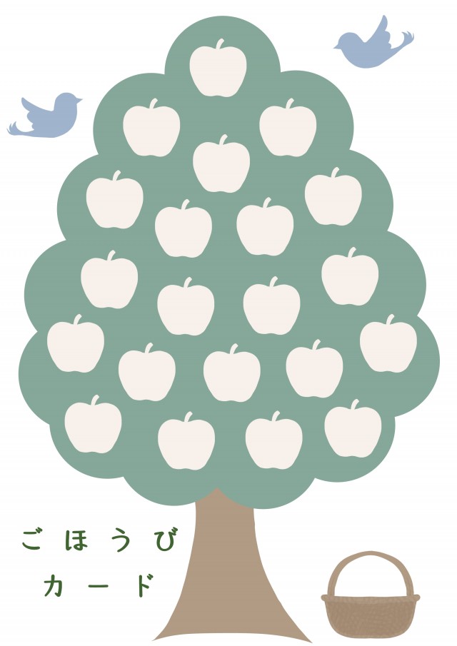 ご褒美カード リンゴの木 無料イラスト素材 素材ラボ