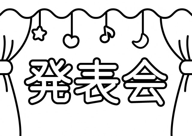 学校プリント用 発表会の見出し文字 無料イラスト素材 素材ラボ