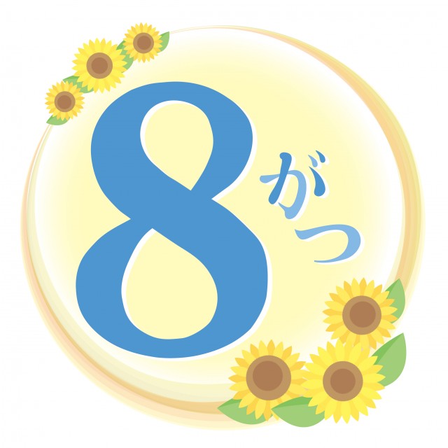 8月 ワンポイントロゴ 向日葵 無料イラスト素材 素材ラボ