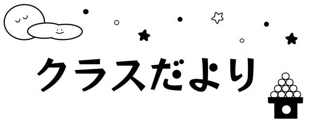 ９月のおたより２種セット 園プリント用 無料イラスト素材 素材ラボ