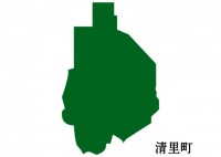 北海道清里町（き…