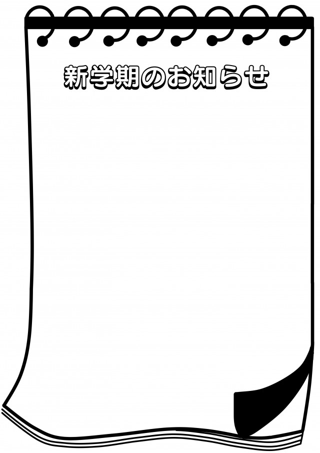 新学期 ２学期 ３学期 のお知らせ 学校プリント用 無料イラスト素材 素材ラボ