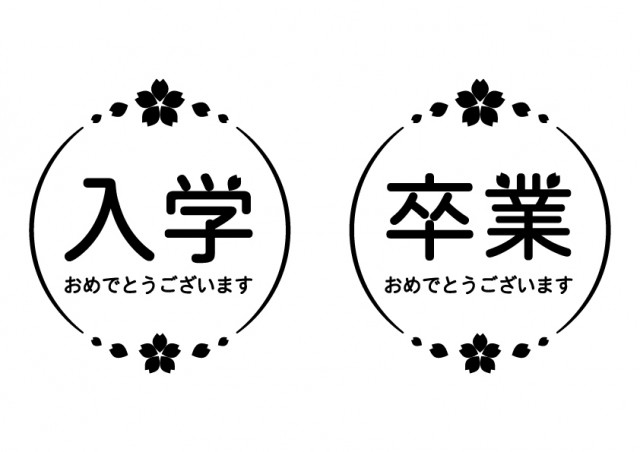 入学 卒業おめでとうございます 見出し文字 無料イラスト素材 素材ラボ