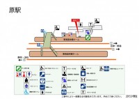 原駅（はらえき）…