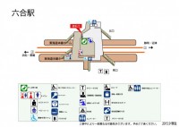 六合駅（ろくごう…