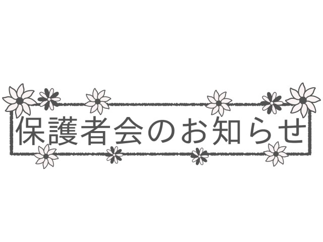 学校プリント用 保護者会のおしらせイラスト 花柄 無料イラスト素材 素材ラボ