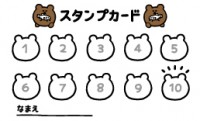 スタンプカード かわいい無料イラスト 使える無料雛形テンプレート最新順 素材ラボ