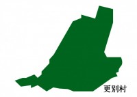 北海道更別村（さ…