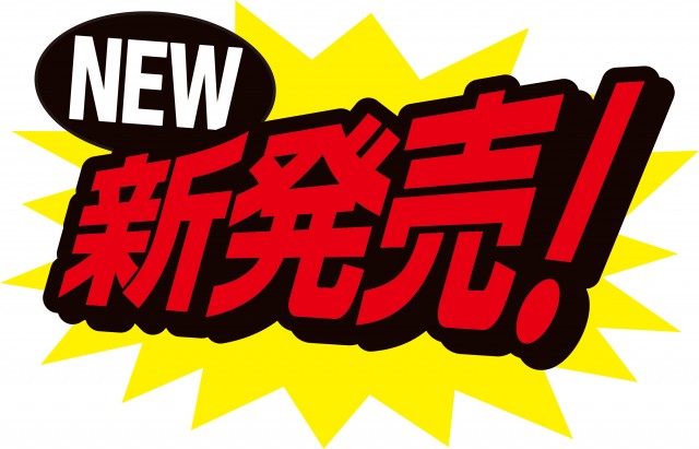 新発売 New Pop アイコン ラベル マーク 無料イラスト素材 素材ラボ