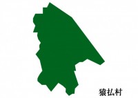 北海道猿払村（さ…