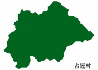 北海道占冠村（し…