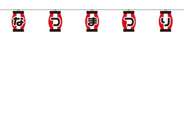 １０枠 夏祭り 赤白提灯 文字 無料イラスト素材 素材ラボ