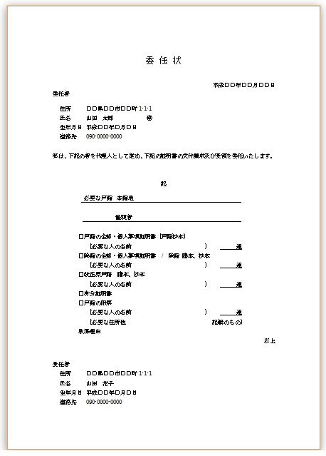 ダウンロード 委任 状