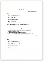 ワード　公正証書…