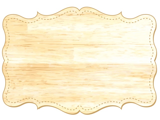 木製木目調看板ナチュラルガーリークラシックフレーム飾り枠背景素材壁紙無料イラストフリー素材 無料イラスト素材 素材ラボ