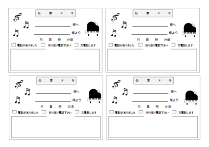 伝言メモ ピアノ 柄 のテンプレート 無料イラスト素材 素材ラボ