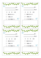 伝言メモ（リーフ…