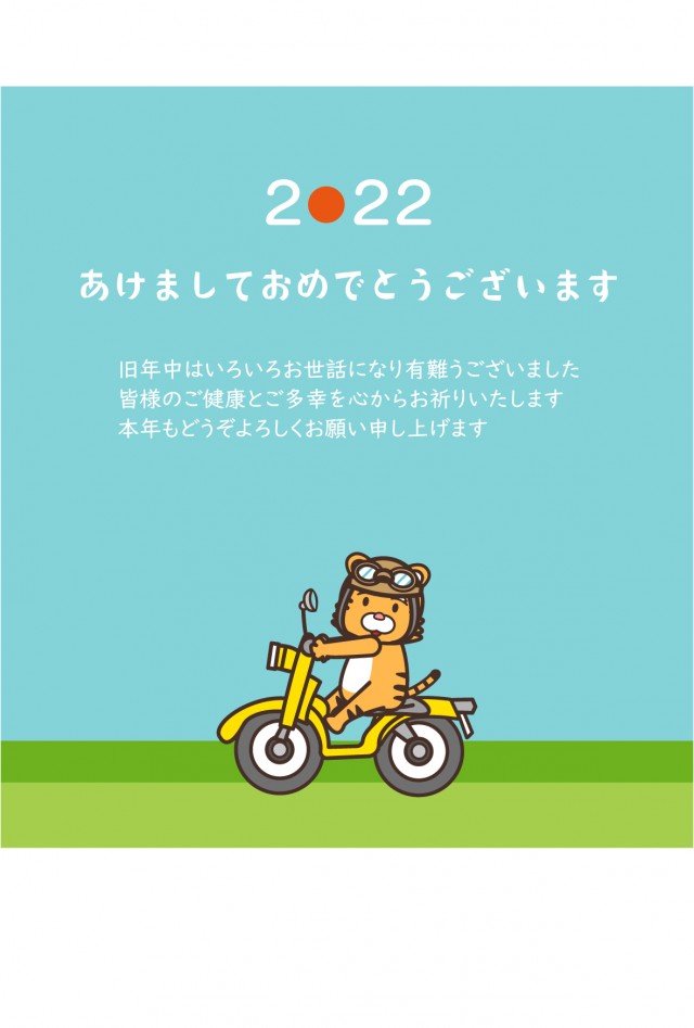 22年 年賀状 バイクを運転する虎 無料イラスト素材 素材ラボ