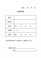 完済証明書