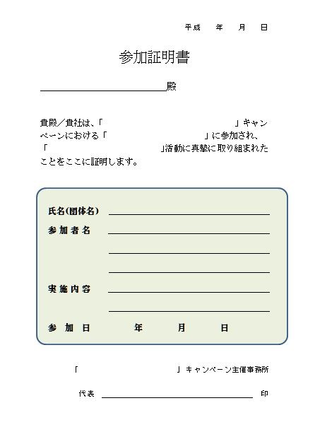 参加証明書 無料イラスト素材 素材ラボ