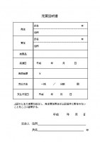 売買証明書