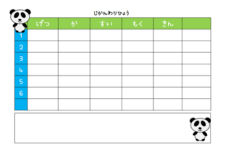 時間割 横 パンダ テンプレート 無料イラスト素材 素材ラボ