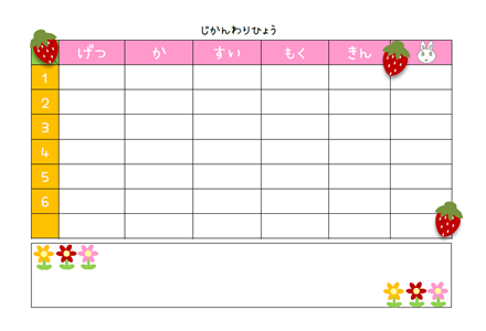 時間割 横 苺 花 のテンプレート 無料イラスト素材 素材ラボ