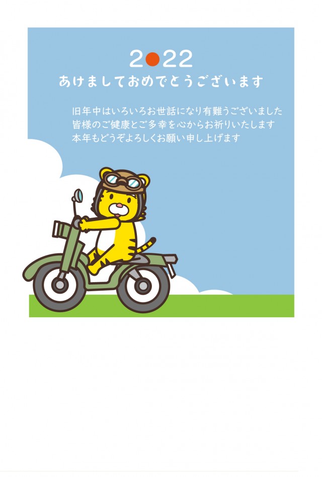 22年 年賀状 青空とバイクに乗る虎 無料イラスト素材 素材ラボ