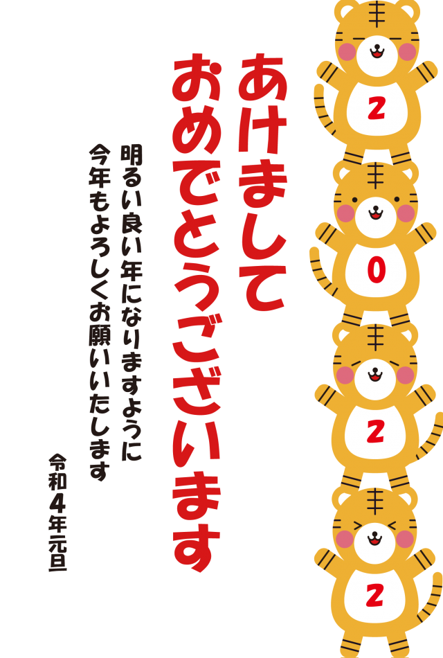15年賀状 寅年 あけおめ 縦 無料イラスト素材 素材ラボ