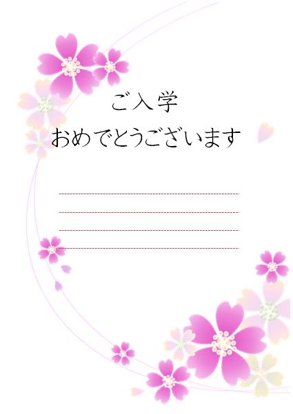 桜の入学おめでとうカード 無料イラスト素材 素材ラボ