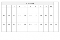 月の行事予定表テ…