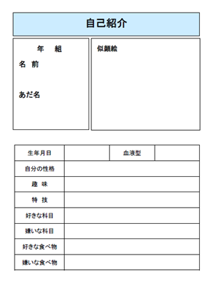かわいい自己紹介カードのテンプレートのまとめ イラスト系まとめ