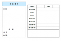 自己紹介カード（…