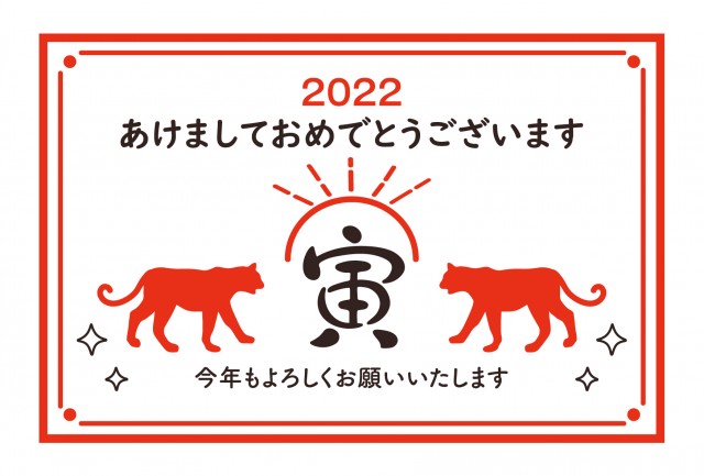 22年 寅年 寅の文字の年賀状 無料イラスト素材 素材ラボ