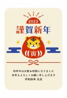 2022年　寅だ…