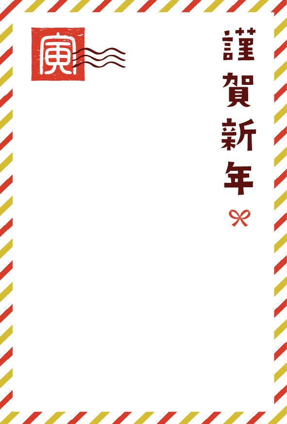 22年用 エアメール風の年賀状 無料イラスト素材 素材ラボ