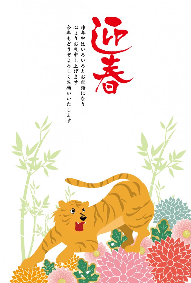 和風の花柄の背景と竹に寅のイラストのシンプルな 年賀状テンプレート 無料イラスト素材 素材ラボ