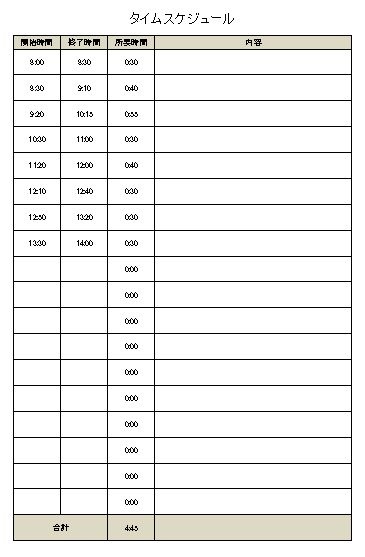 エクセル タイムスケジュールテンプレート 雛形 フリー 無料