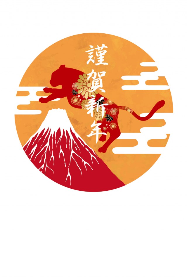 年賀状22年 縁起のよい赤富士と初日の出のアイコンの中に寅のシルエットの年賀状テンプレー 無料イラスト素材 素材ラボ