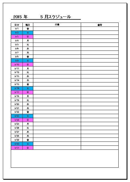 エクセル タイムスケジュールテンプレート 雛形 月間 無料