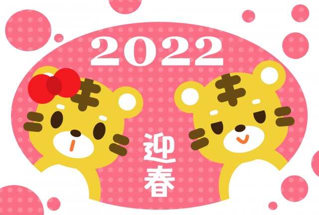 年賀状　2022…